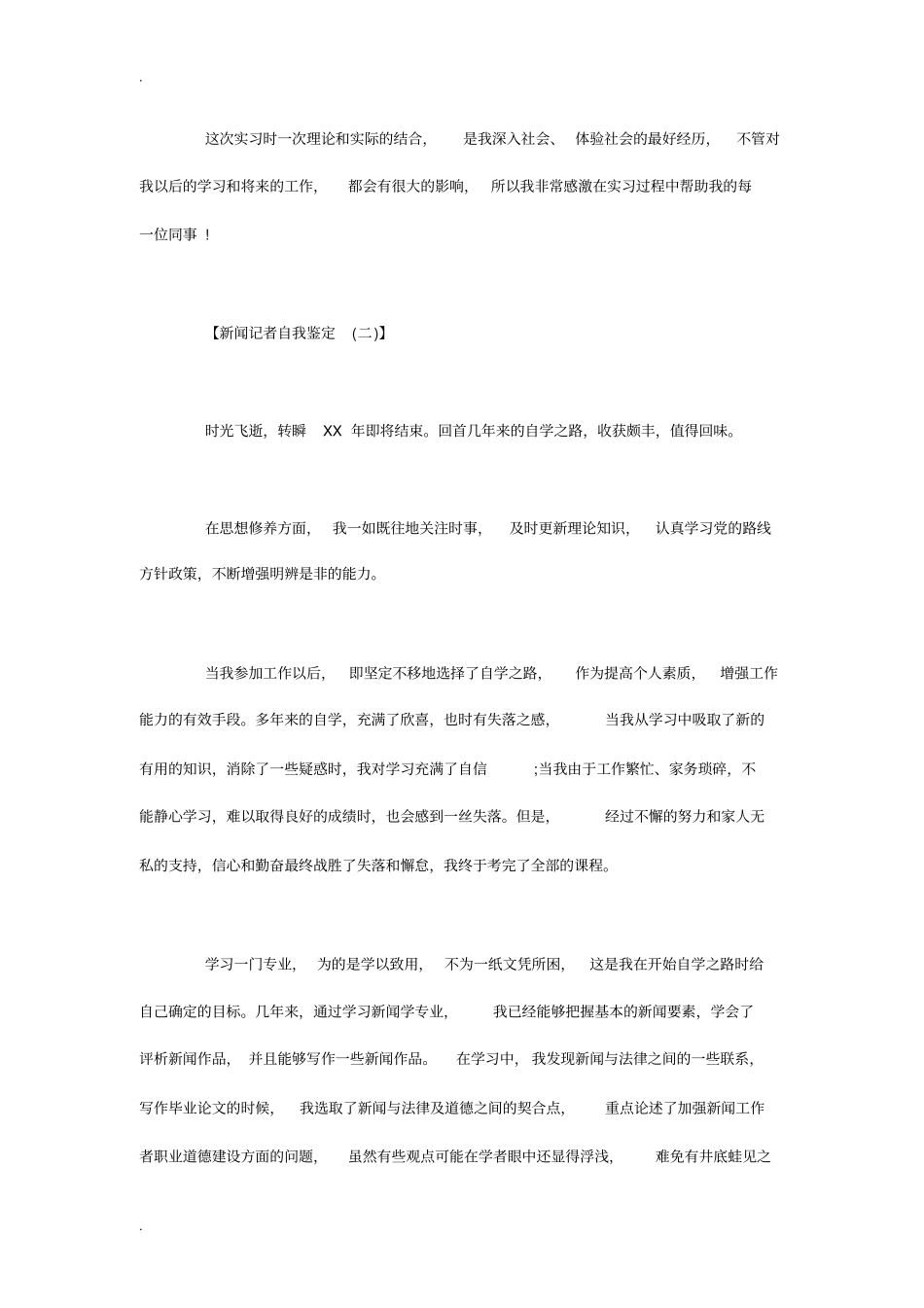 新闻记者自我鉴定_第3页