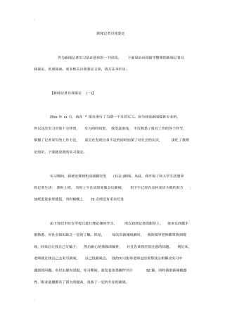 新闻记者自我鉴定