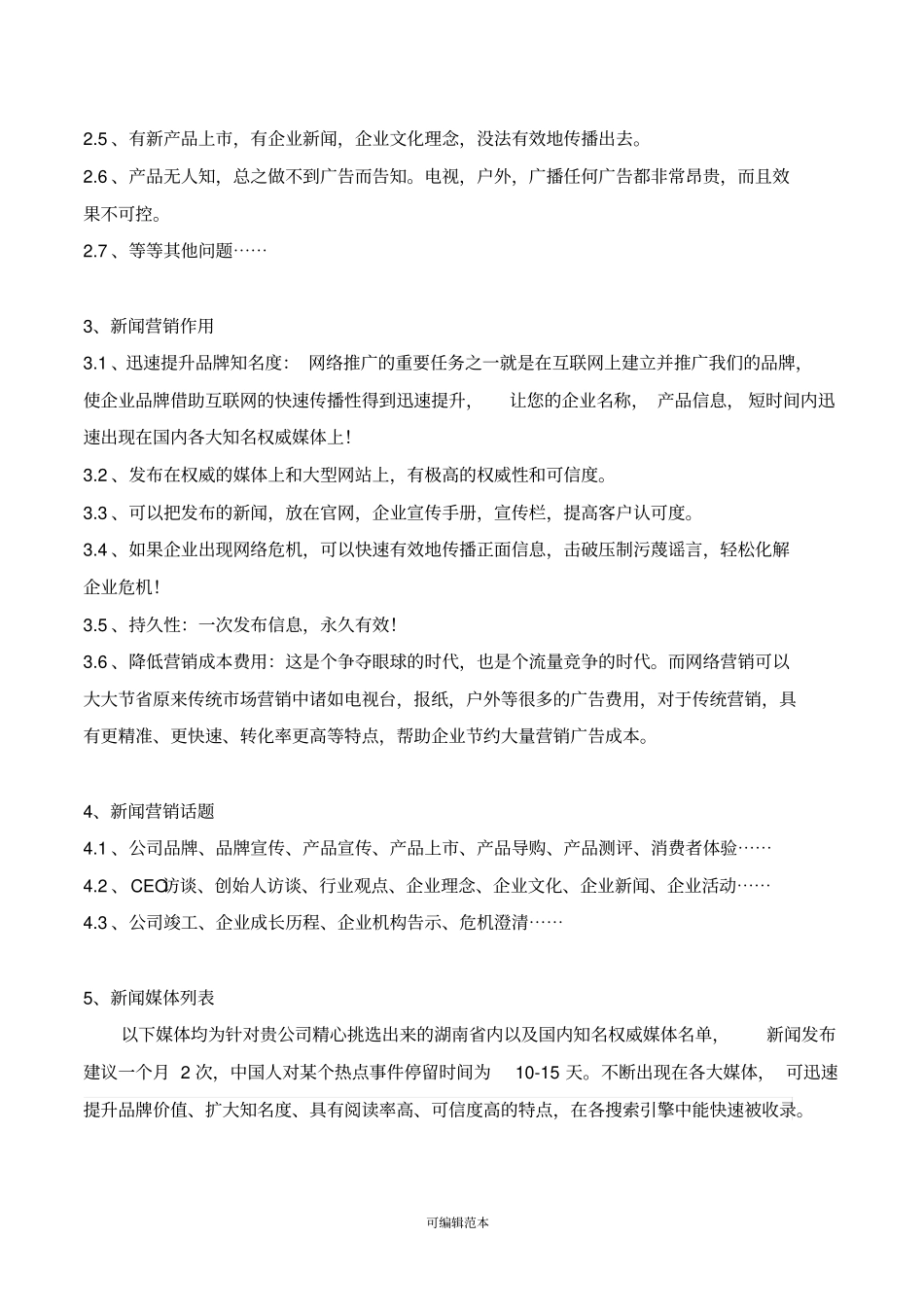 新闻营销推广方案_第2页