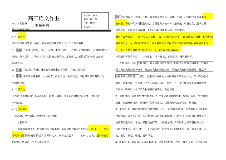 新闻讲义衡中内部资料_第1页