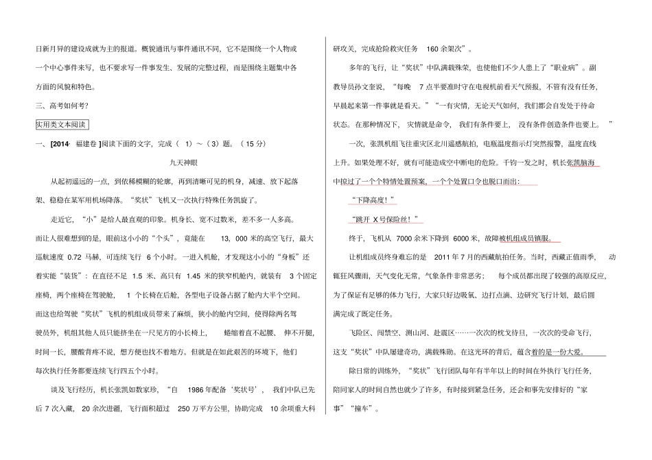 新闻讲义衡中内部资料_第2页