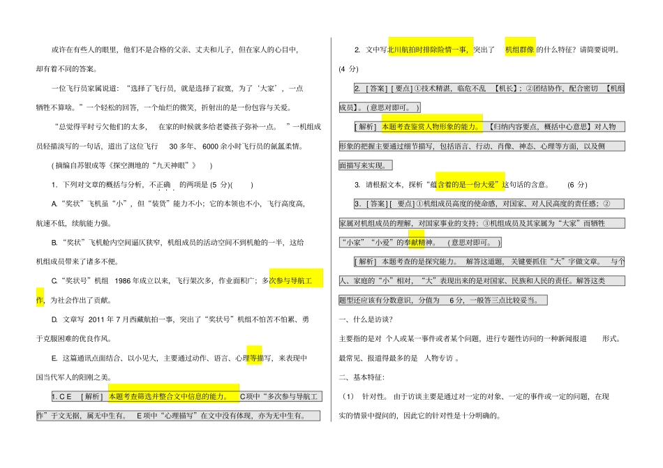 新闻讲义衡中内部资料_第3页