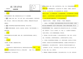 新闻讲义衡中内部资料