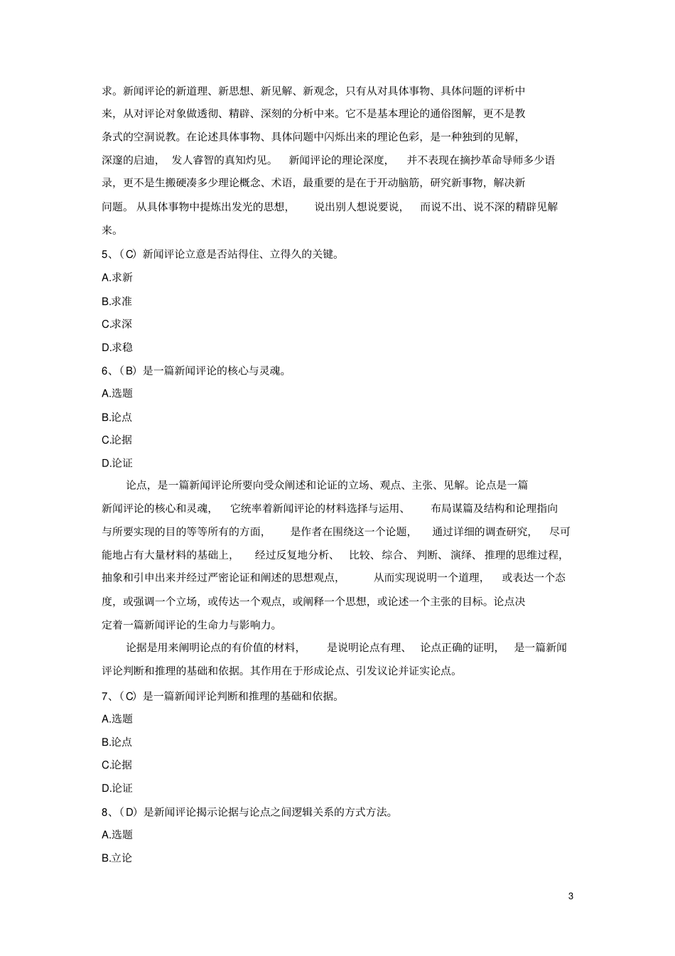 新闻评论复习资料汇总_第3页