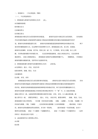 新闻评论复习资料汇总