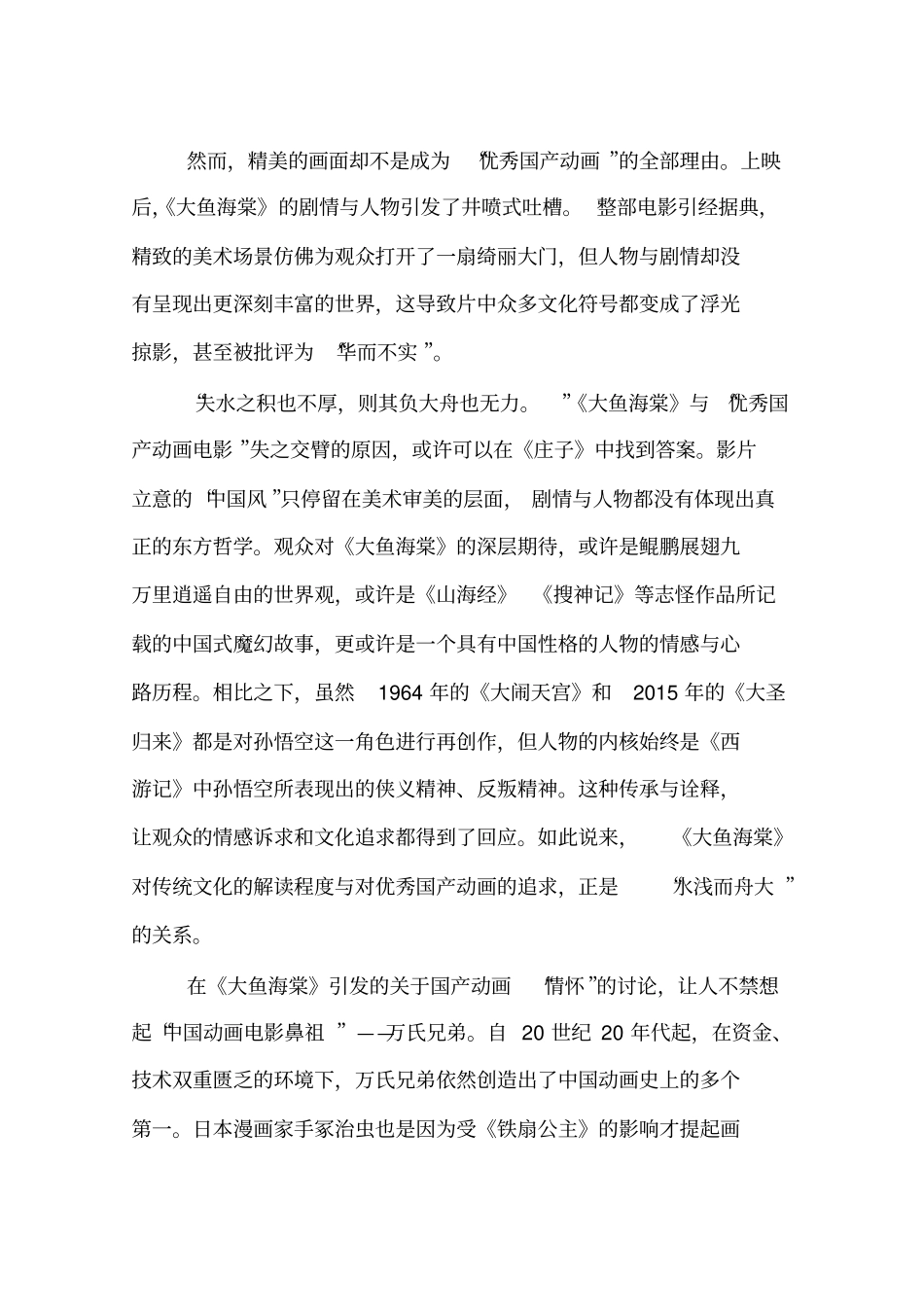 新闻评论范文_第2页