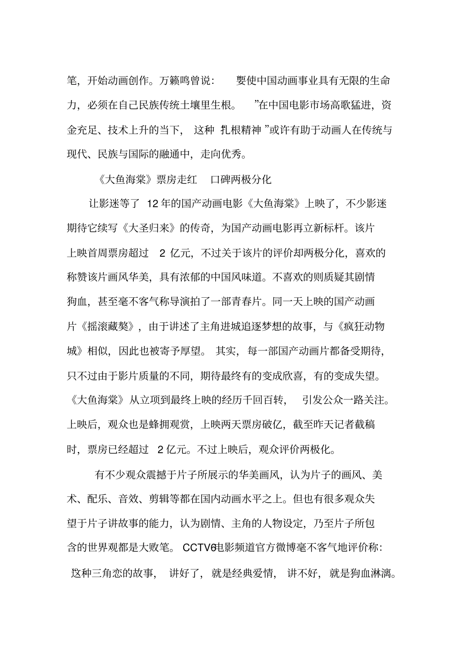 新闻评论范文_第3页