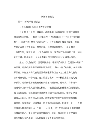 新闻评论范文