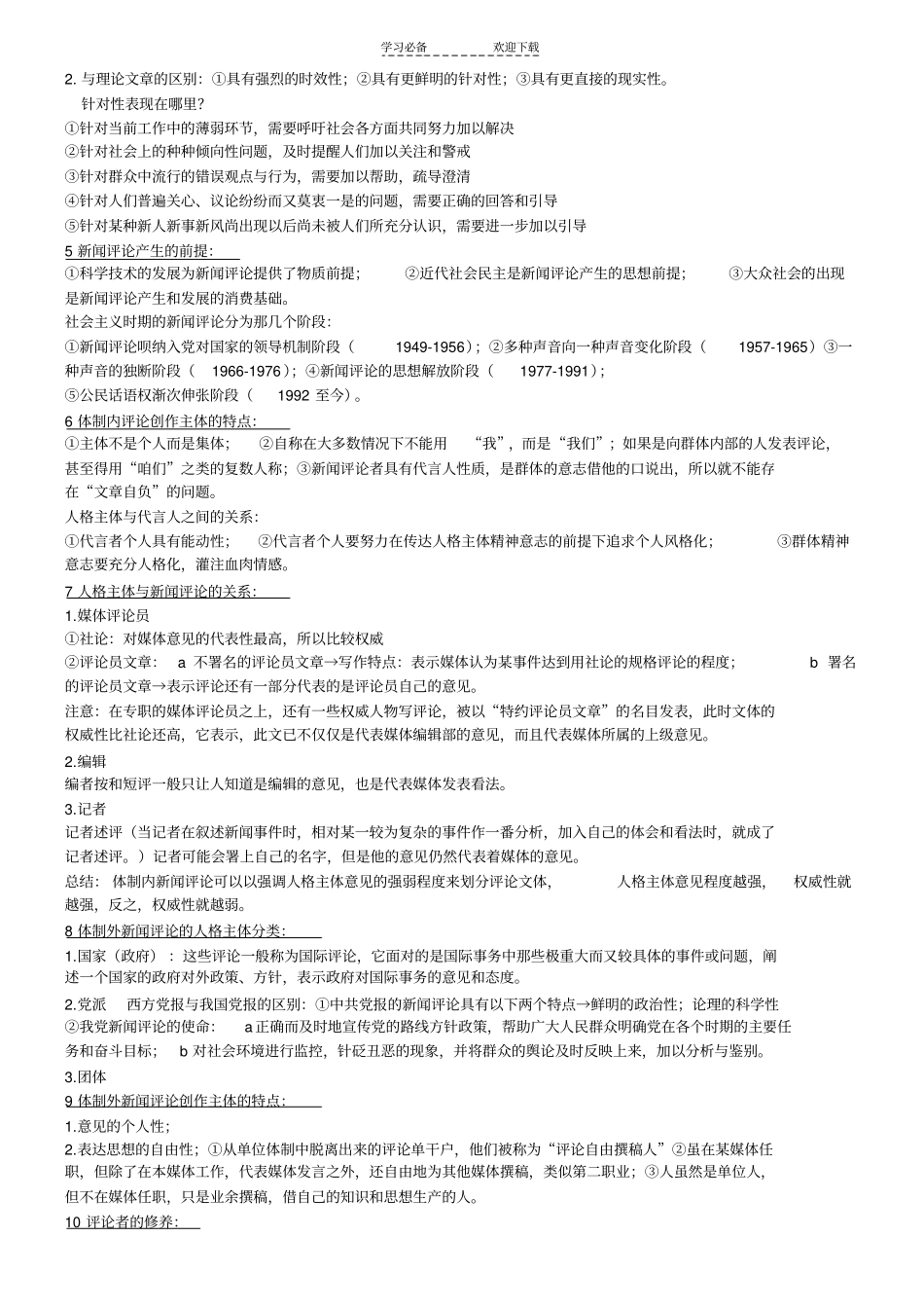 新闻评论名词解释_第2页