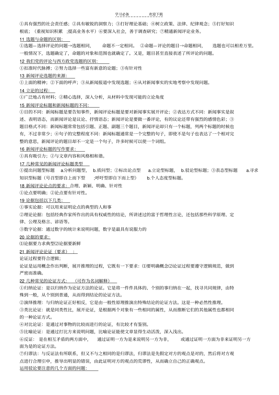 新闻评论名词解释_第3页