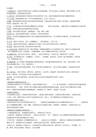 新闻评论名词解释