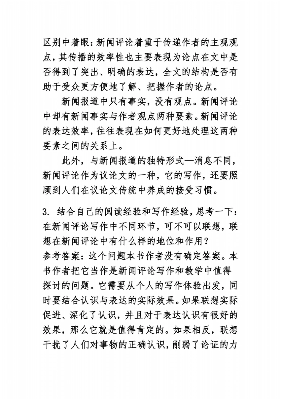 新闻评论课后答案_第3页