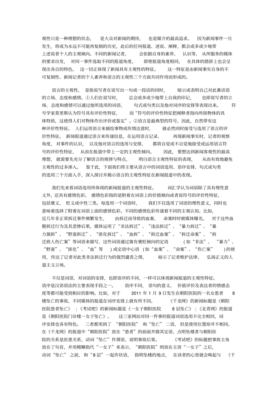 新闻语言特点_第2页