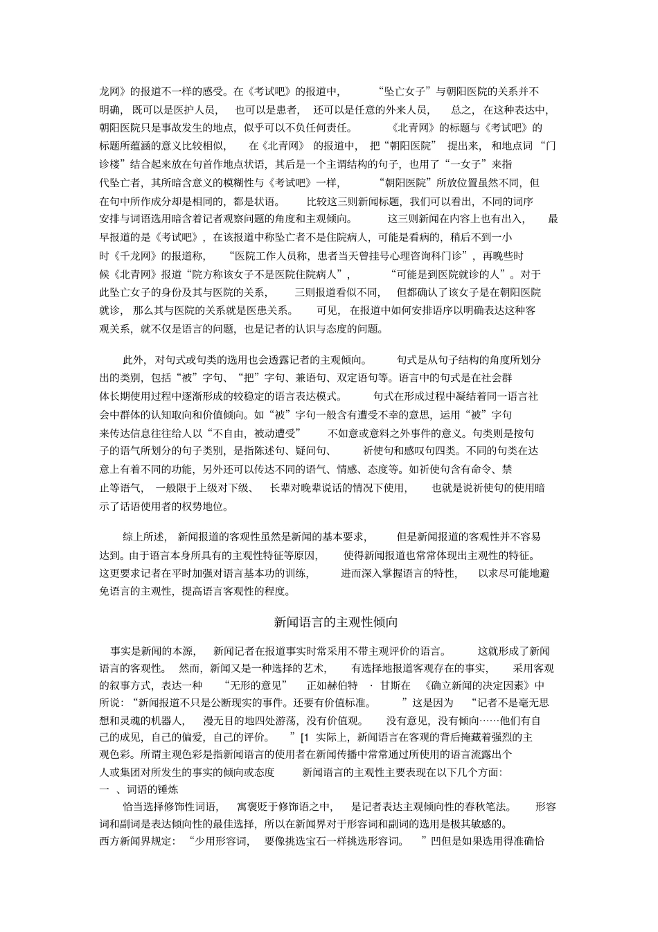 新闻语言特点_第3页