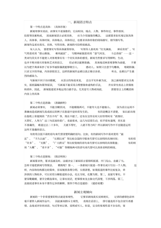 新闻语言特点
