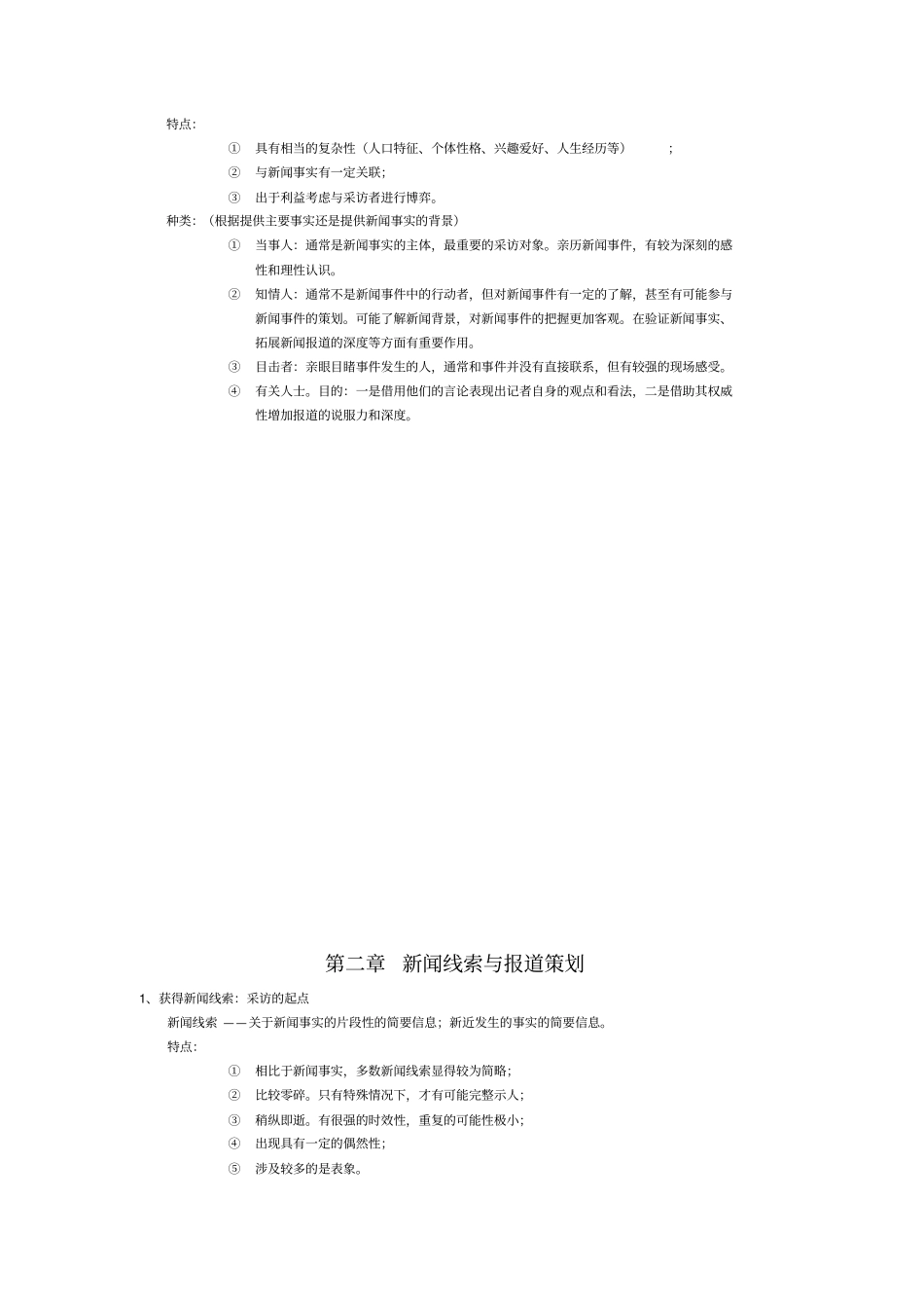 新闻采访与写作讲解_第3页