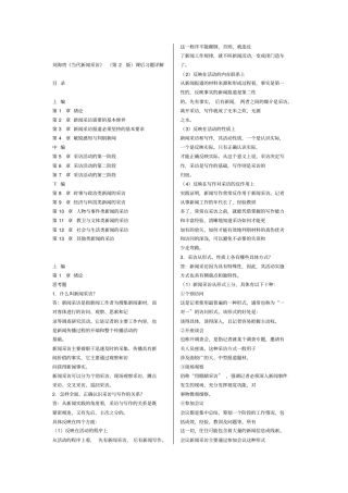 新闻采访写作课后习题解析
