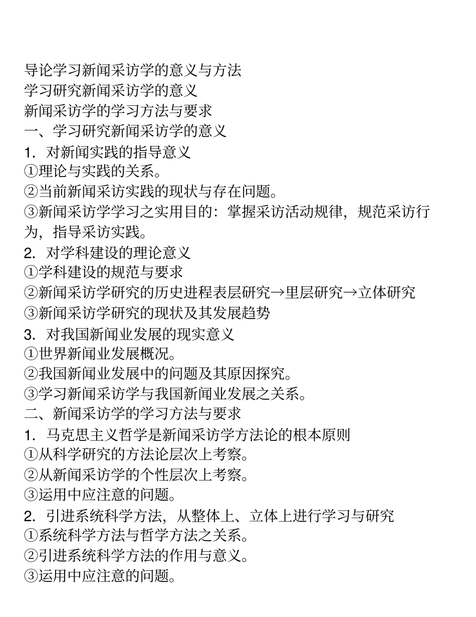 新闻采访学讲义_第2页