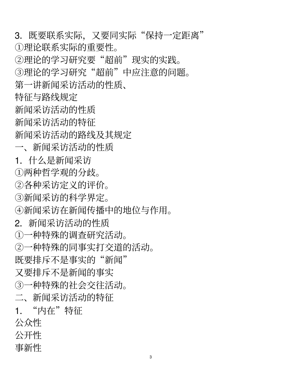 新闻采访学讲义_第3页