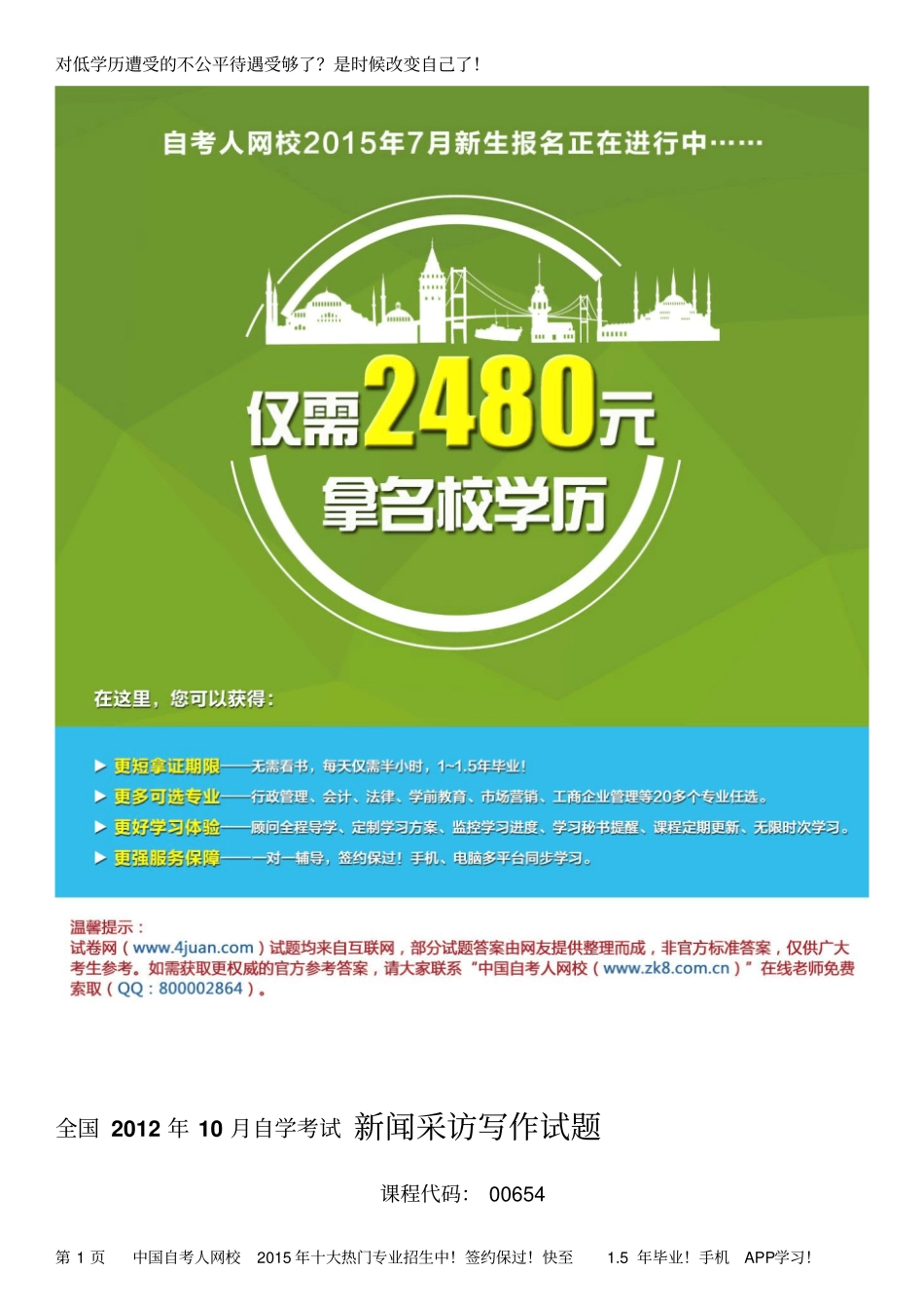 新闻采访模拟题汇总_第1页