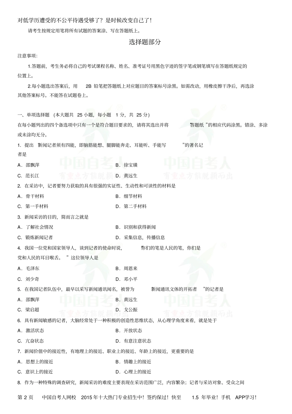 新闻采访模拟题汇总_第2页