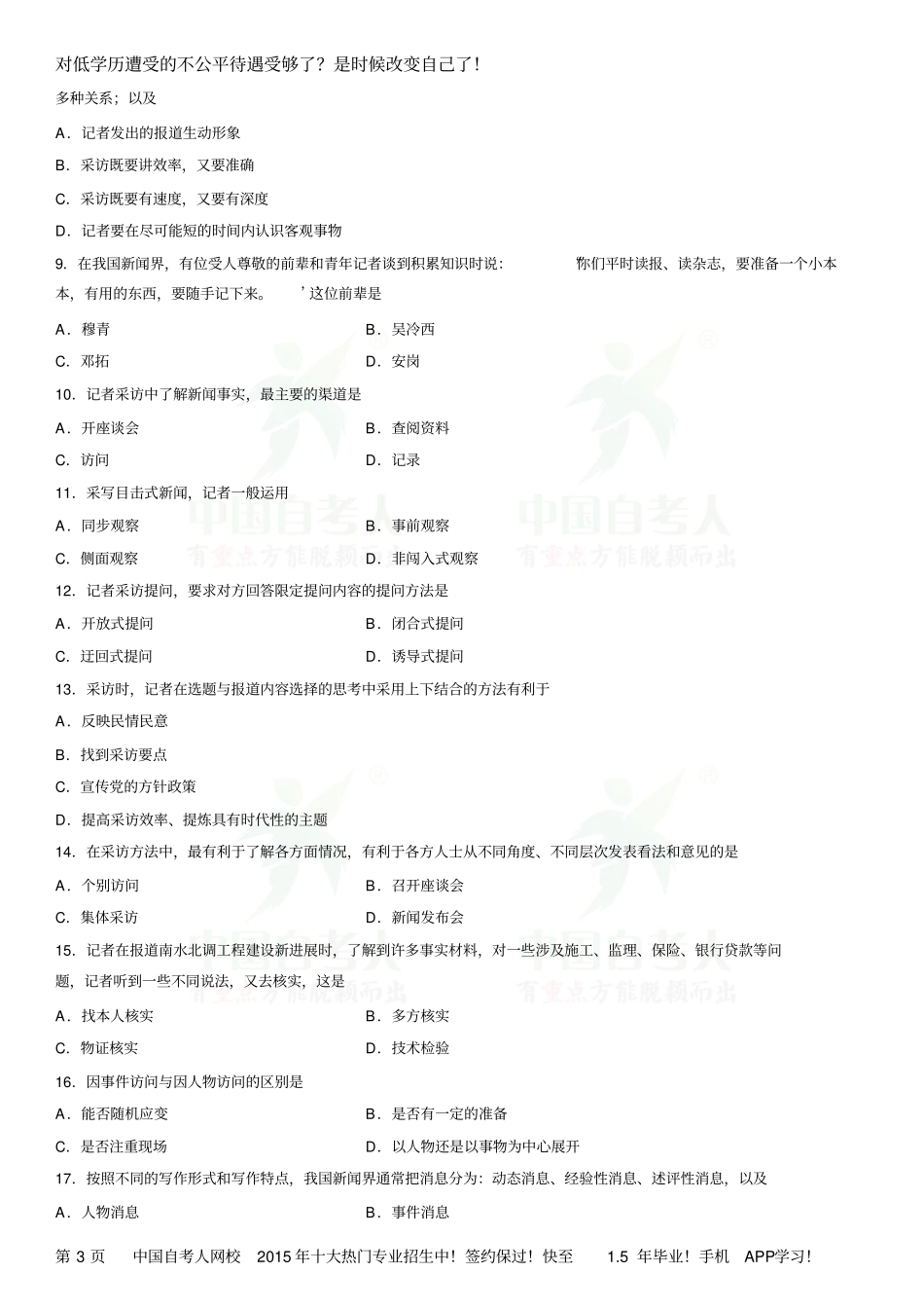 新闻采访模拟题汇总_第3页