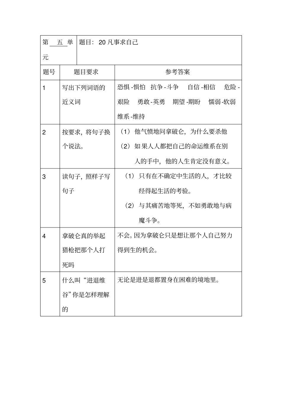 新阅读参考答案表格_第2页