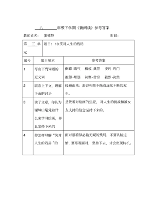 新阅读参考答案表格