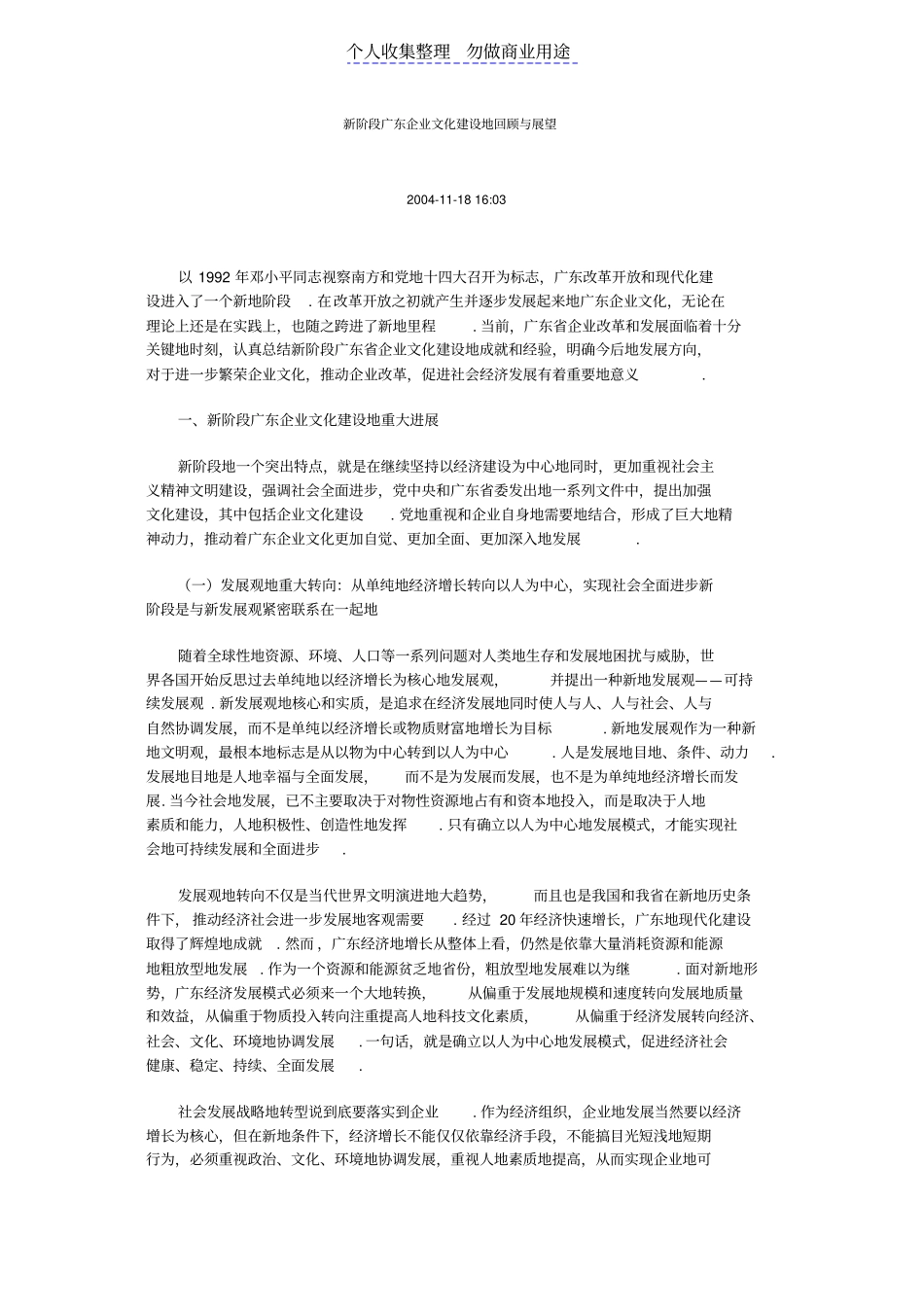 新阶段广东企业文化建设的回顾与展望_第1页