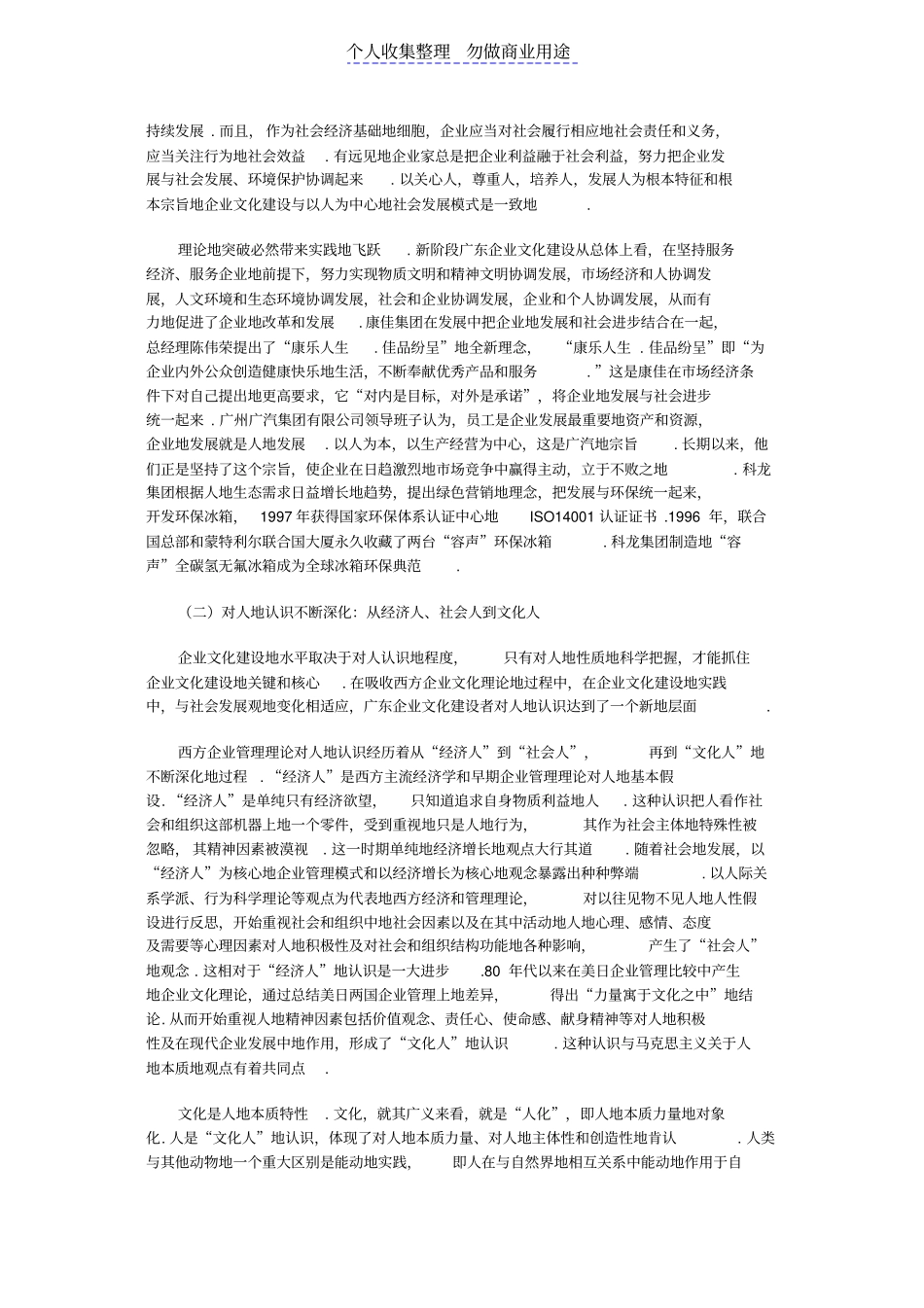 新阶段广东企业文化建设的回顾与展望_第2页