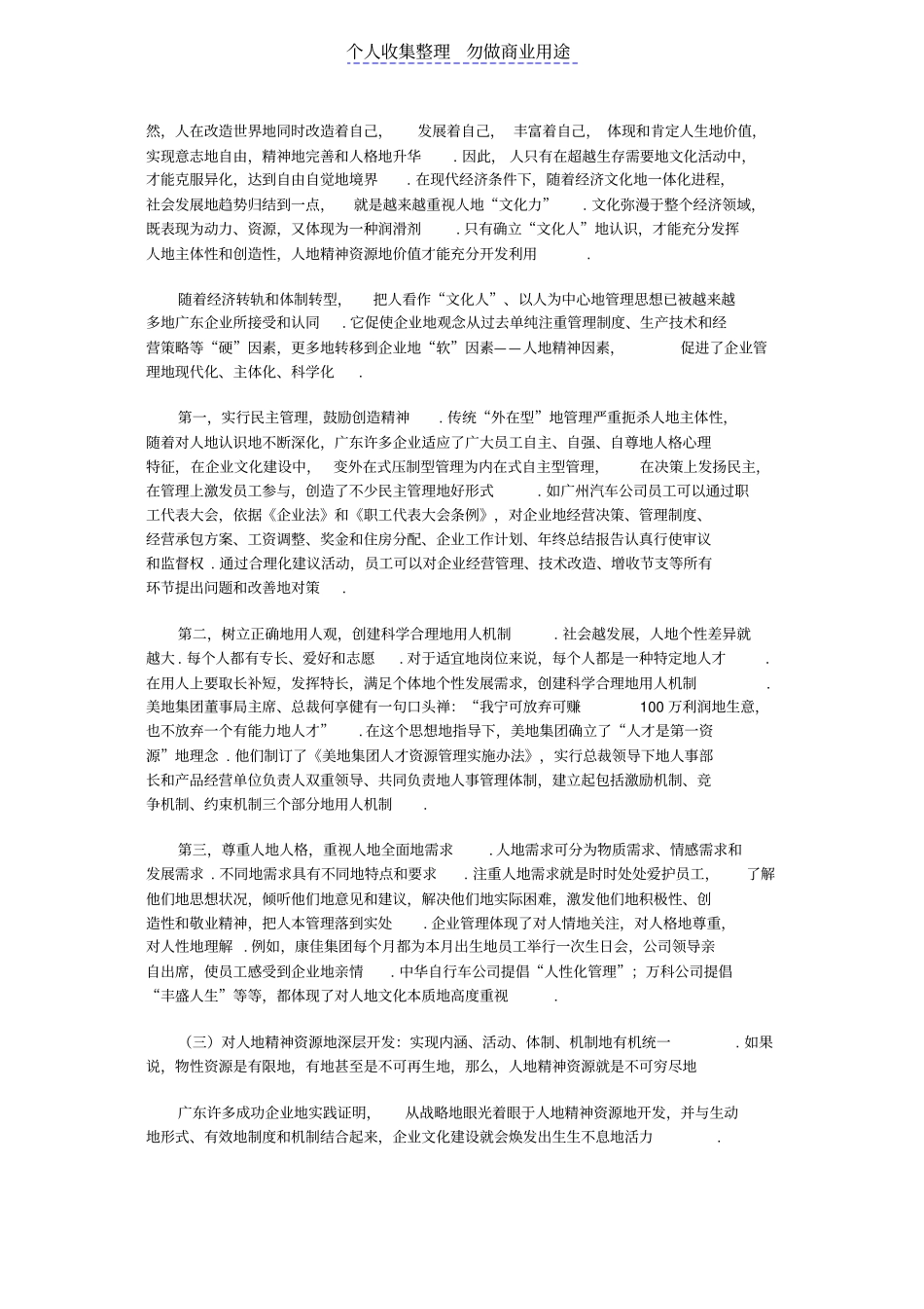 新阶段广东企业文化建设的回顾与展望_第3页