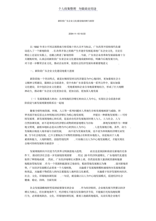 新阶段广东企业文化建设的回顾与展望
