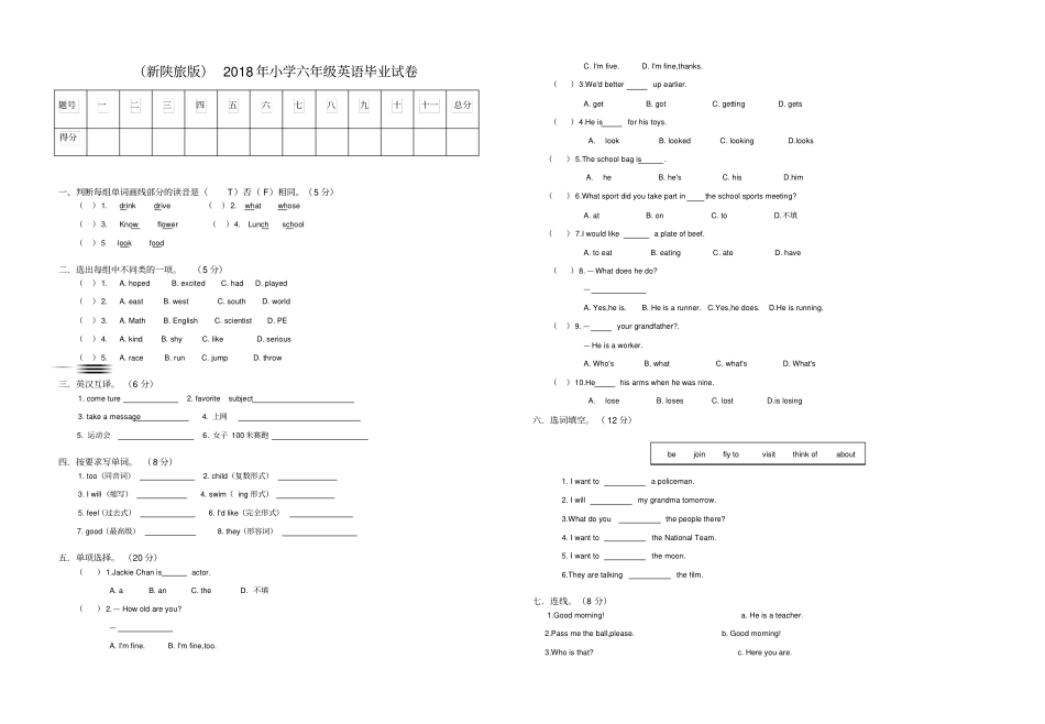 新陕旅版2018年小学六年级英语毕业试卷_第1页