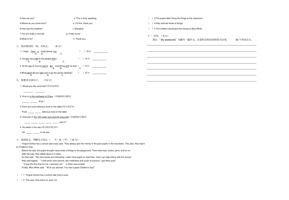 新陕旅版2018年小学六年级英语毕业试卷_第2页