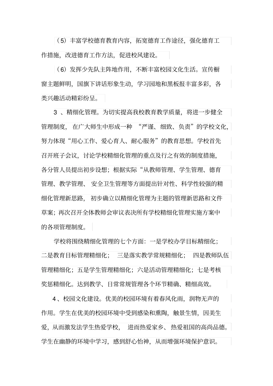 新集小学新学期工作思路_第2页