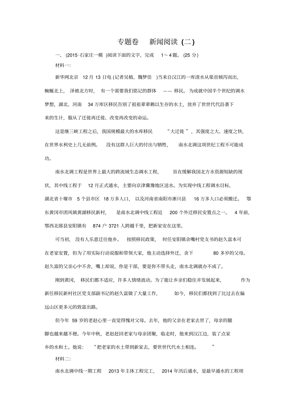 新闻阅读二专题卷汇总_第1页