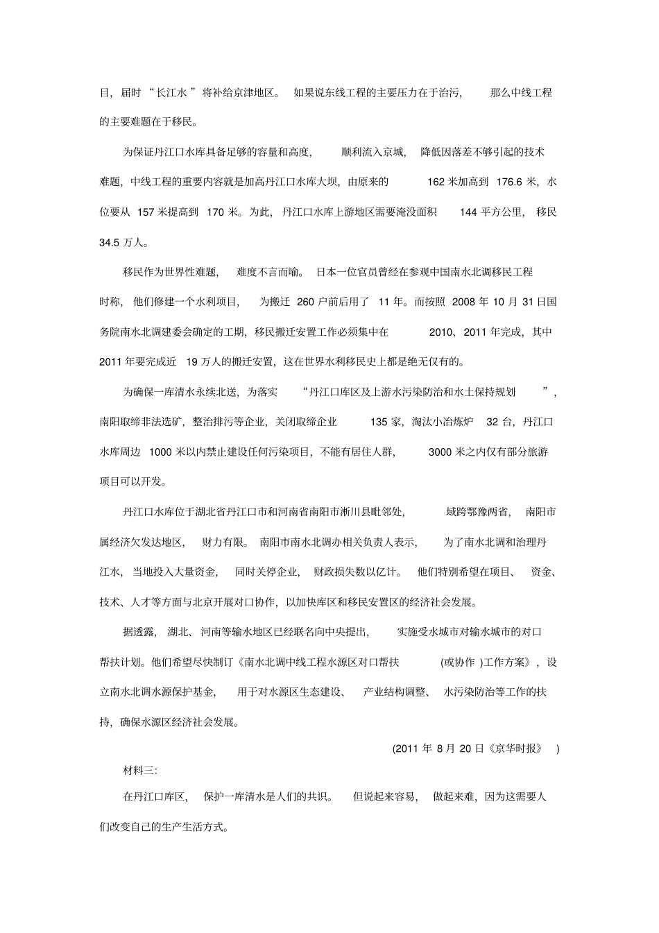 新闻阅读二专题卷汇总_第2页