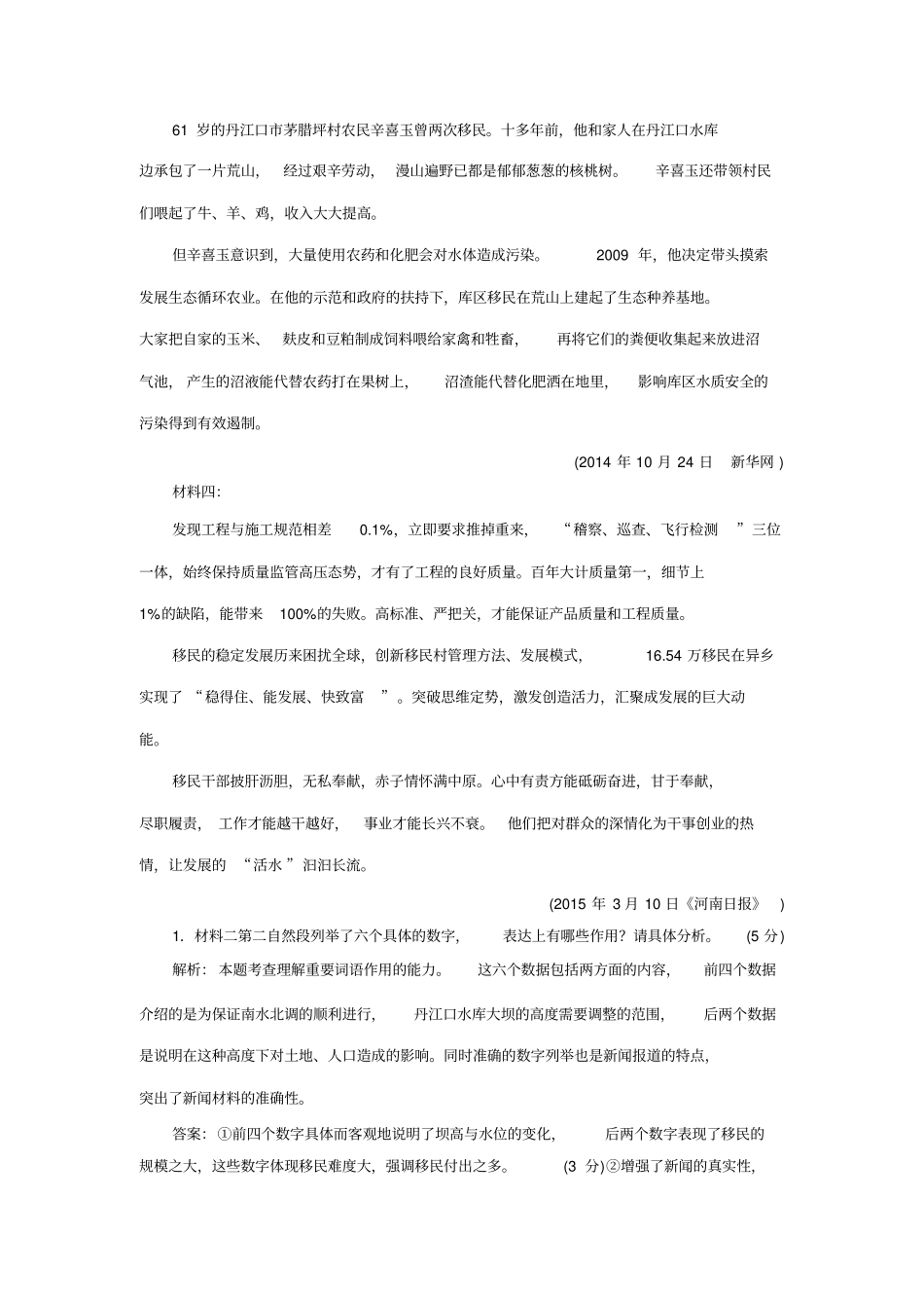 新闻阅读二专题卷汇总_第3页