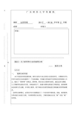 新零售案例分析