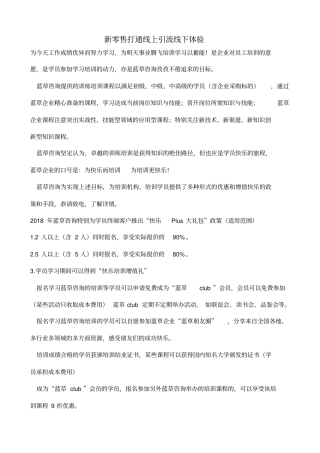 新零售打通线上引流与线下体验