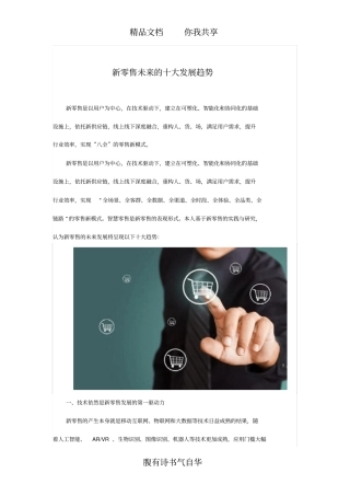 新零售未来的十大发展趋势x