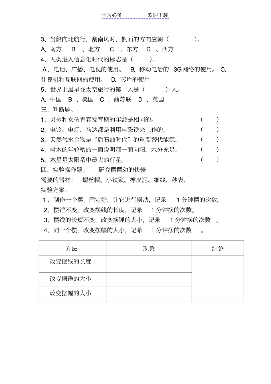 新青岛版六年级科学下册期末试题及答案_第2页