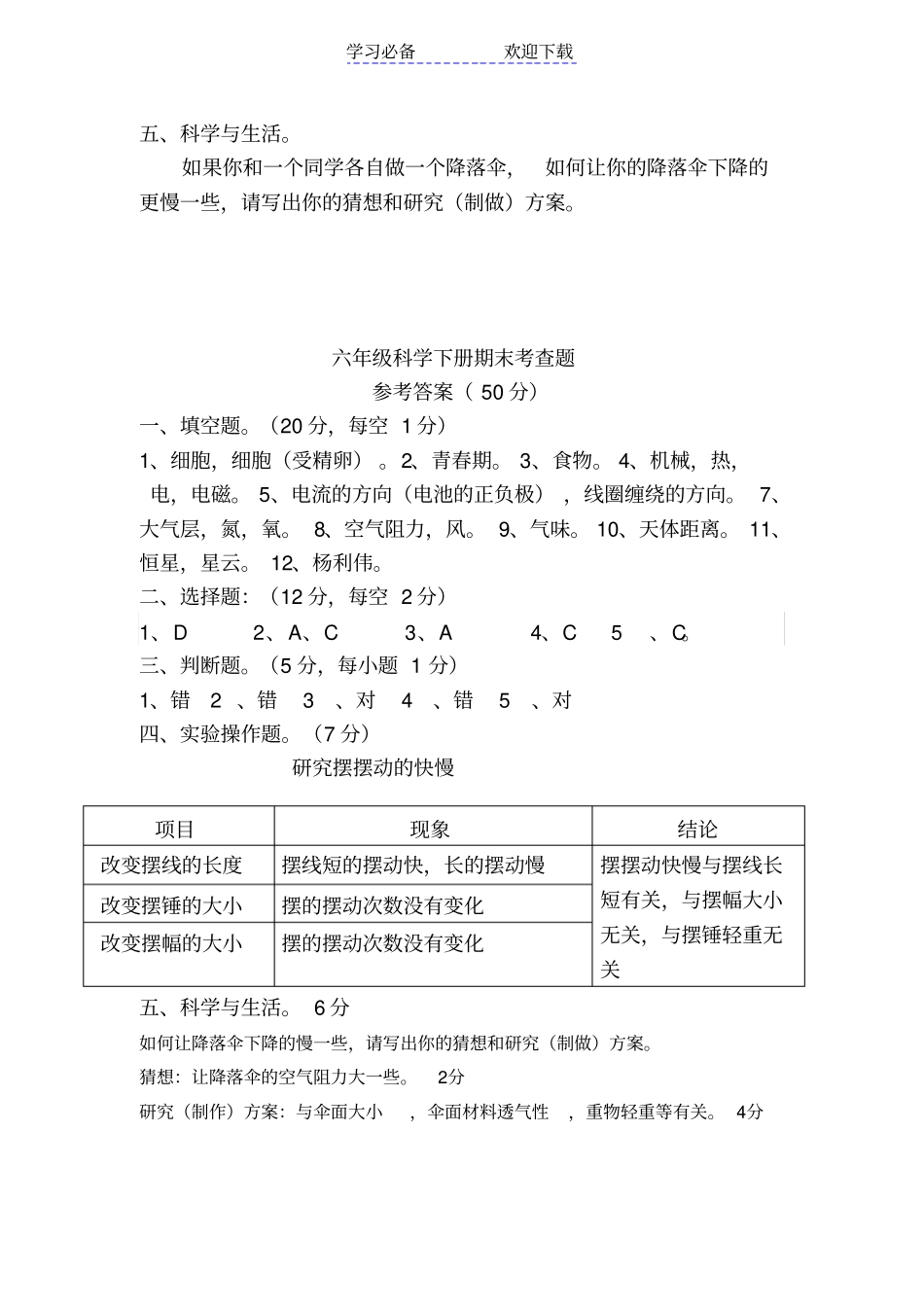 新青岛版六年级科学下册期末试题及答案_第3页