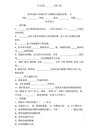 新青岛版六年级科学下册期末试题及答案