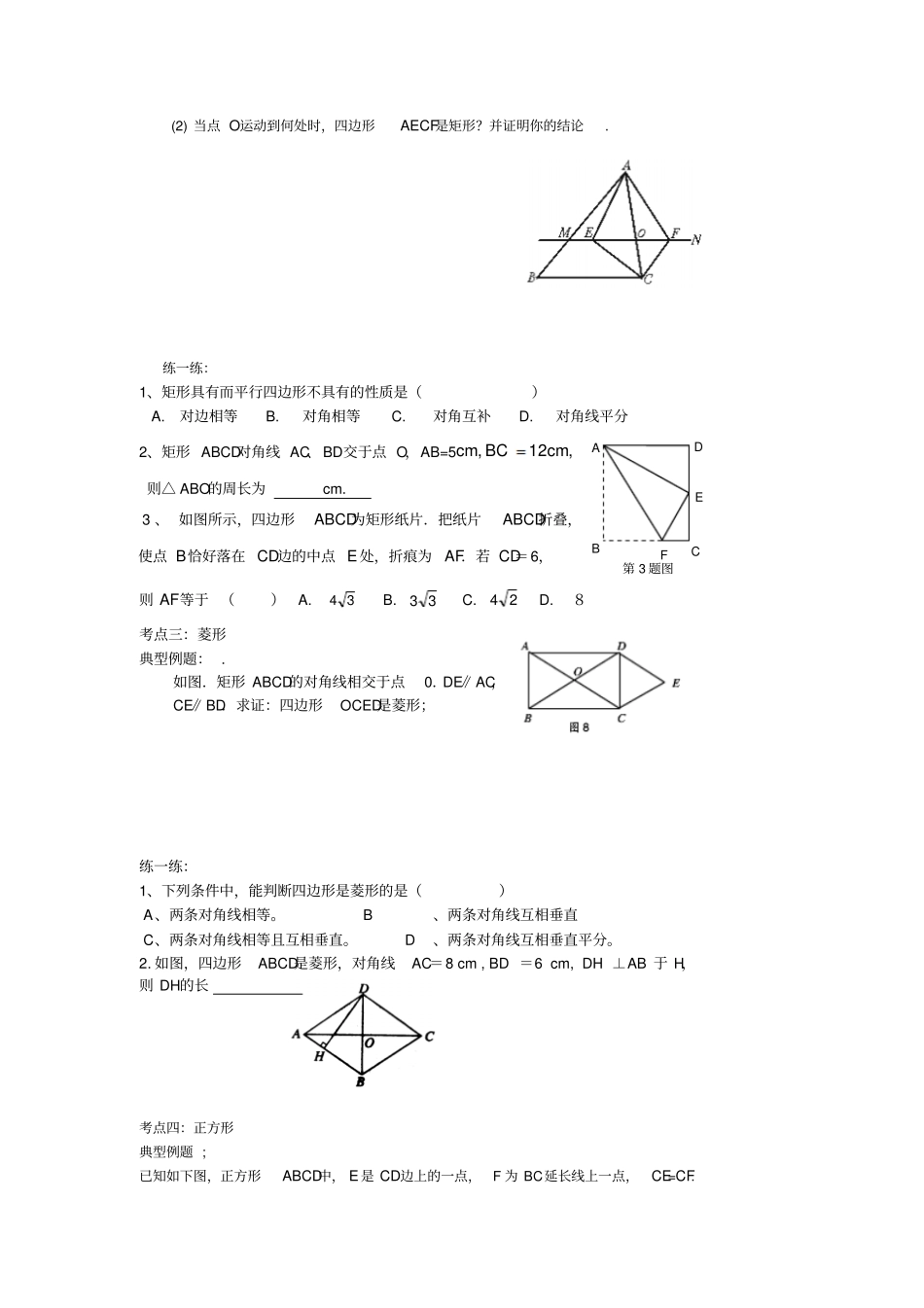 新青岛版数学八年级下册平行四边形复习课导学案_第2页