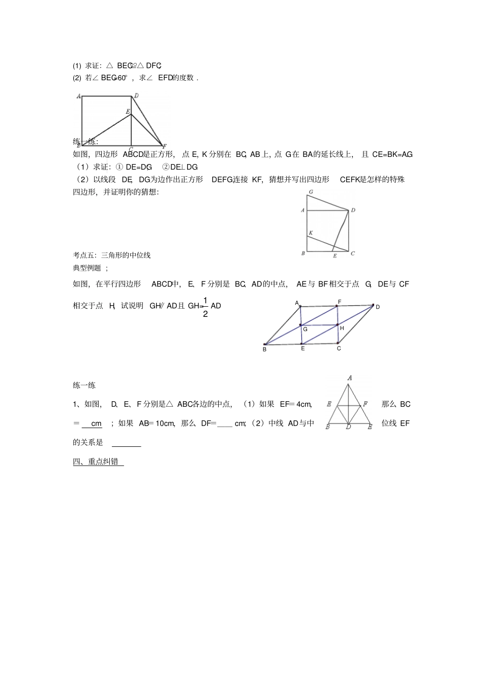 新青岛版数学八年级下册平行四边形复习课导学案_第3页