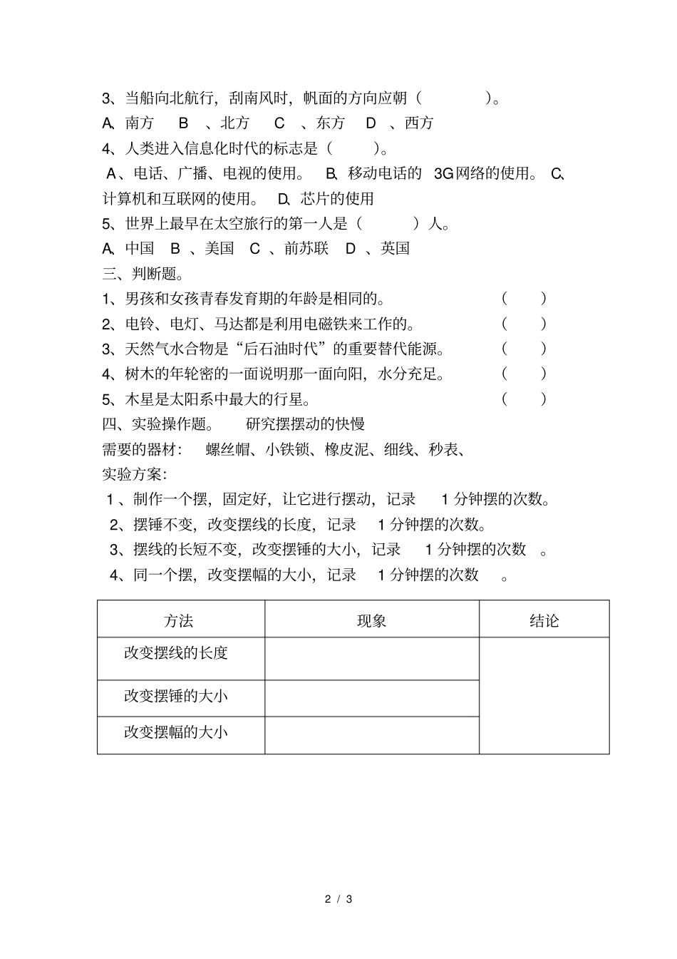 新青岛版六年级科学下册期末试题及答案2_第2页