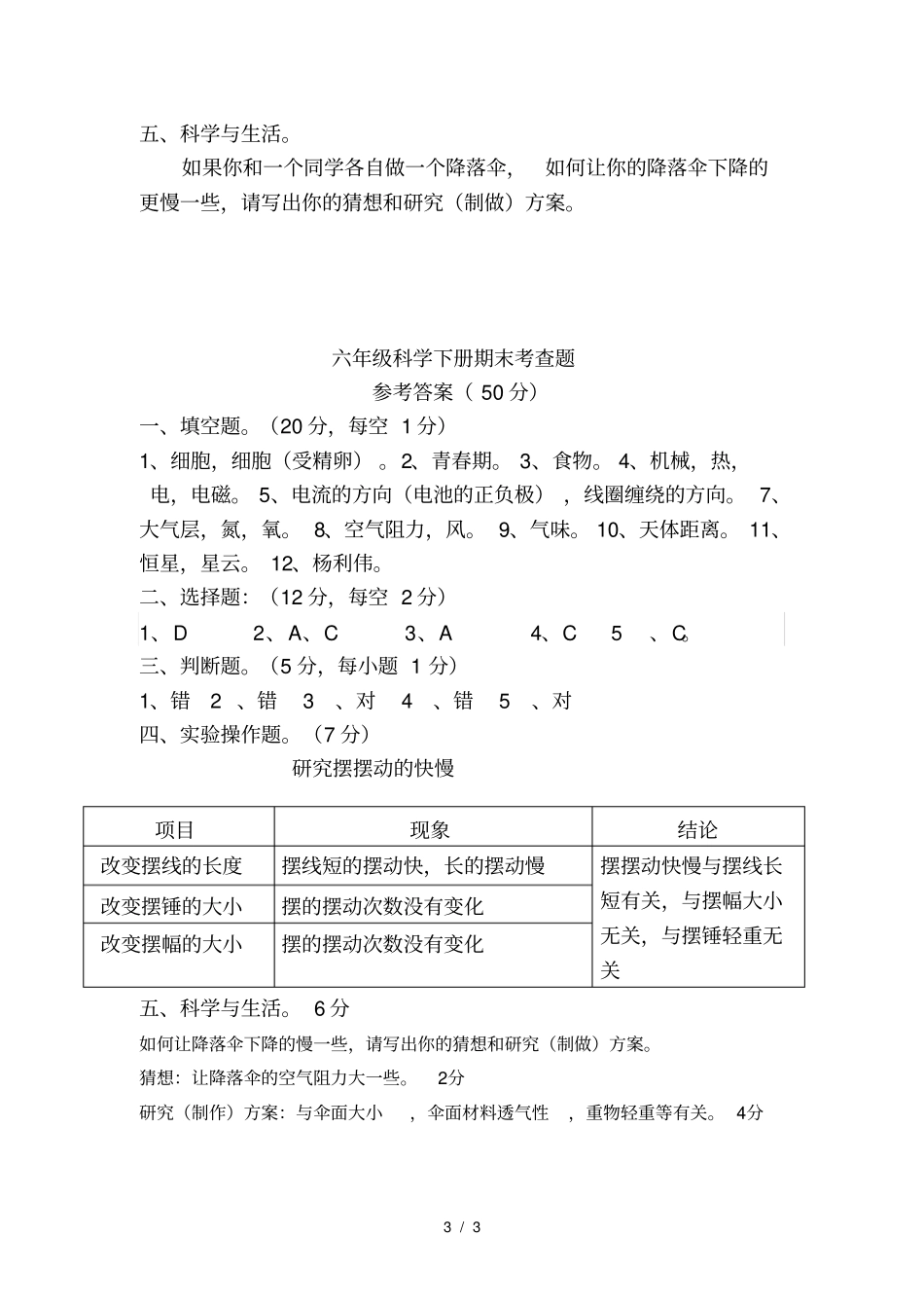 新青岛版六年级科学下册期末试题及答案2_第3页