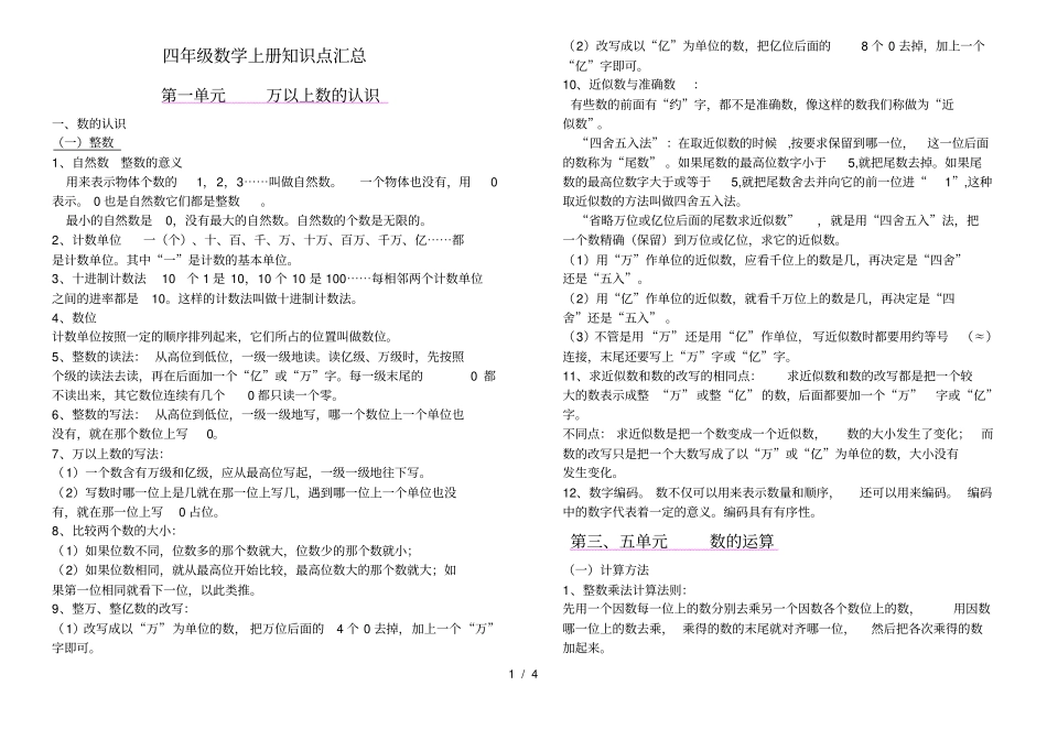 新青岛版四年级数学上册知识点复习_第1页