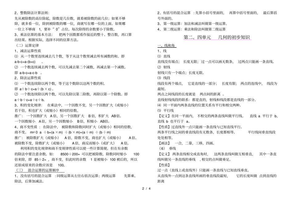 新青岛版四年级数学上册知识点复习_第2页